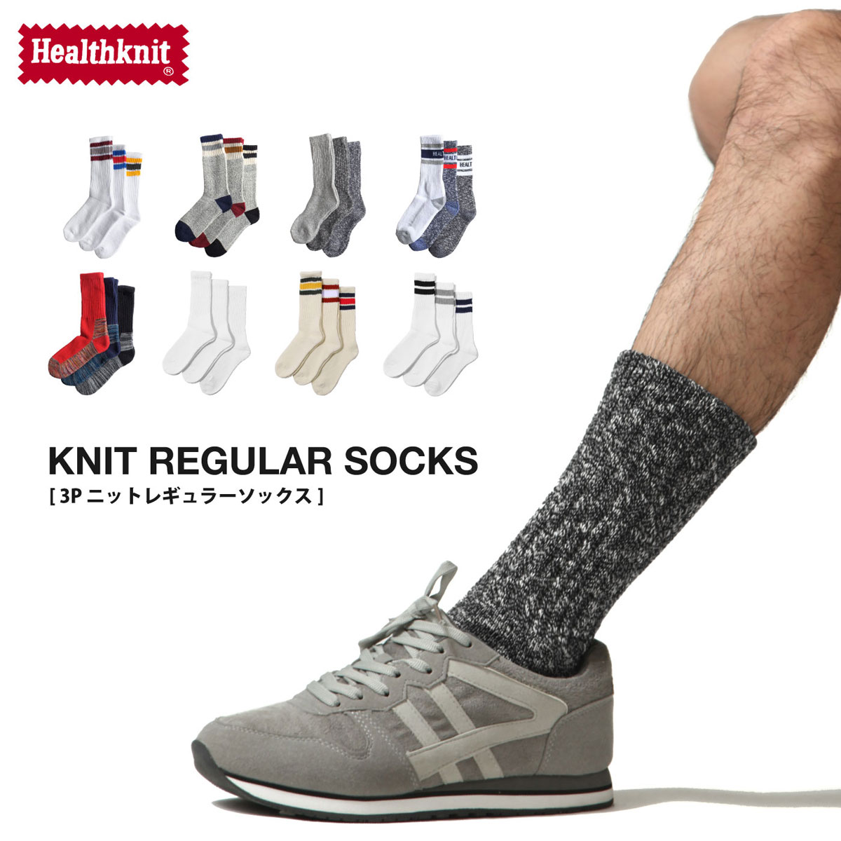 楽天市場 ソックス メンズ 父の日 ニットソックス 3p セット レギュラーソックス 靴下 くつした ヘルスニット Health Knit Zip ジップ 191 3 15 Zip Five 楽天市場店