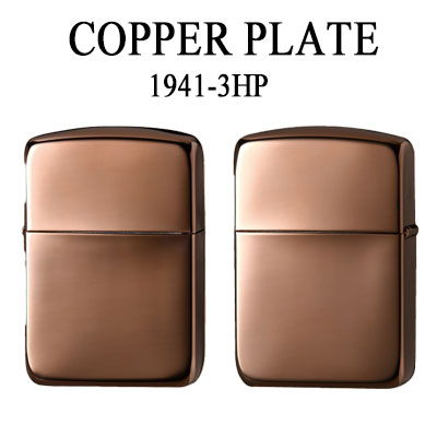 zippo ライター ジッポー COPPER PLATE カッパープレート 1941復刻版レプリカ 1941-3HP