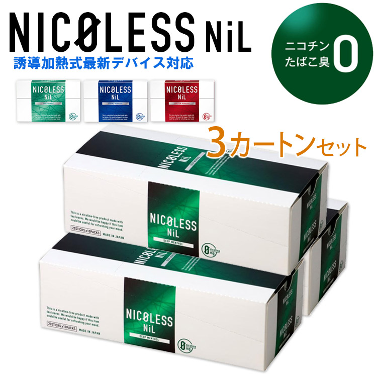 NICOLESS NiL（ニコレス ニル） 3カートンセット ◆誘導加熱式タバコ専用 ニコチン0mgの加熱式デバイス用スティック IQOS ILUMA アイコスイルマ／アイコスイルマワン対応 電子タバコ 加熱式たばこ 禁煙補助 ニコレスニル