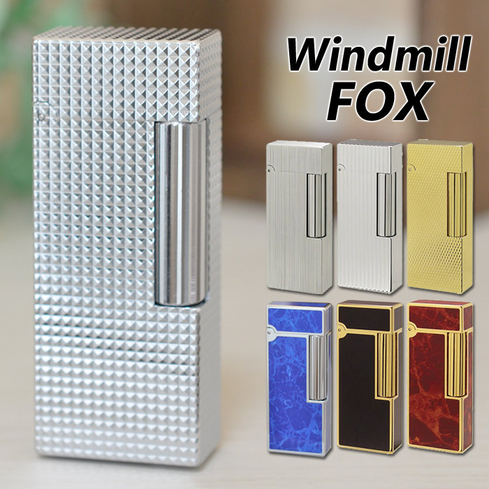 フリントオイルライター Windmill FOX ◆ クロームヘアーライン / クロームDC縦シルバー / ゴールドIPバーレイE/T / 金メッキ研ぎエポブラック / 金メッキ研ぎエポ茶マーブル / クロームピラミッド / クローム研ぎエポブルー 喫煙具 ウインドミル フォックス