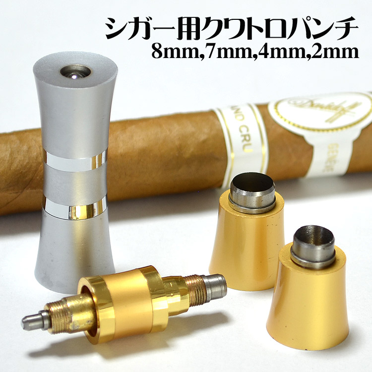 シガー用 クワトロパンチカッター S/G [直径約8mm,7mm,4mm,2mm] ◆喫煙具 葉巻用 Qudra Punch by HIPPOTEC Cigar