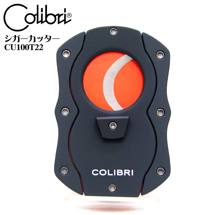 シガー・葉巻用 COLIBRI シガーカッター CU100T22 オレンジ ◆ 喫煙具 便利グッズ ギロチン式 コリブリ おしゃれ モダン