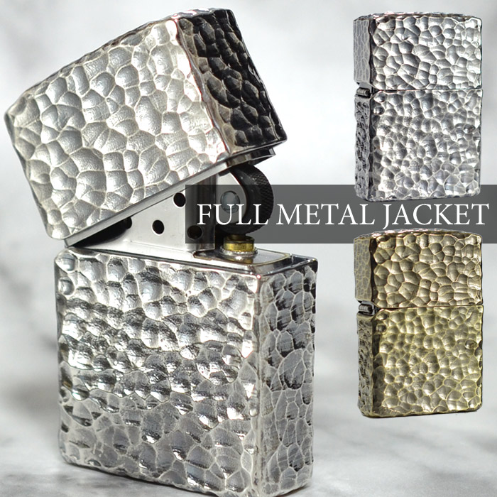フルメタルジャケット FULL METAL JACKET ゴールド/シルバー ◆ ZIPPO ジッポー オイルライター 喫煙具 重い ハンマートーン 槌目 FMJ-BI/FMJ-SI