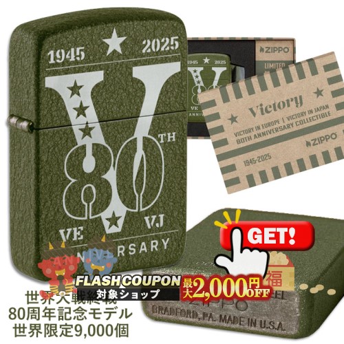 楽天市場】第二次世界大戦終戦75周年記念 ZIPPO スチール製 : ライパラ！