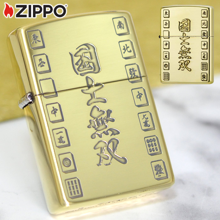 楽天市場】ZIPPO ライター 麻雀 こくしむそう ジッポ 国士無双