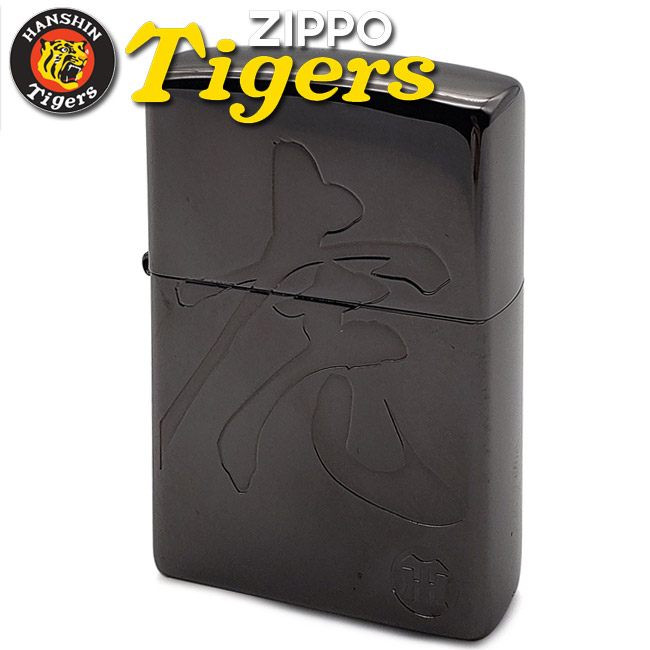 阪神タイガースZippo HTZ-クロトラ　◆HANSHIN Tigers 虎 黒 ブラック 喫煙具 ジッポーライター