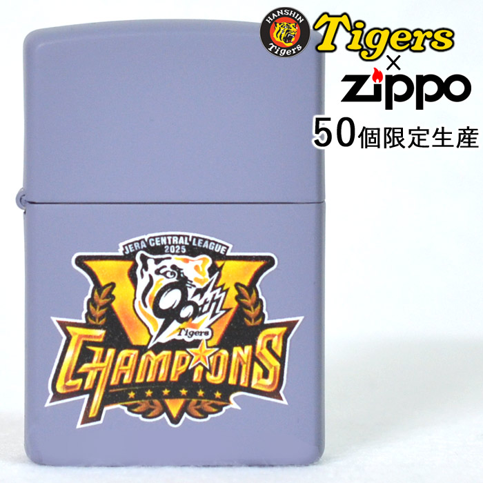 阪神タイガース 2025年リーグ優勝記念ジッポー マットグレータイプ 50個限定生産 ◆ HANSHIN Tigers HTZ-2025VICTORY MGY #200 喫煙具
