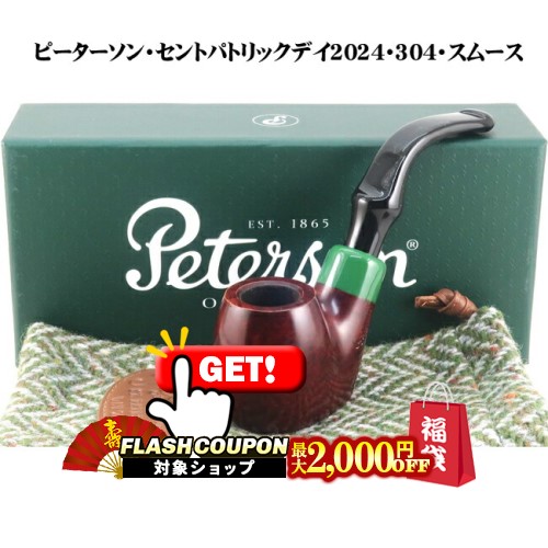 楽天市場】Peterson ピーターソンパイプ システムスタンダード304