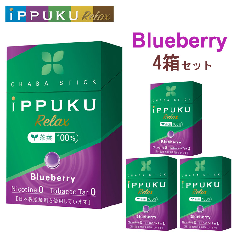 市場 イップクリラックス 日本初 1箱20本入り×4箱セット 火を点けて吸うノーニコチン茶葉スティック ブルーベリー