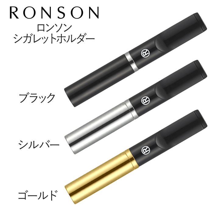 市場 RONSON シガレットホルダー ゴールド ロンソン シルバー RHL-02 ブラック