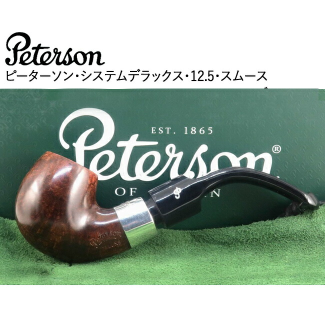 楽天市場】ピーターソン システムデラックス・20s・スムース