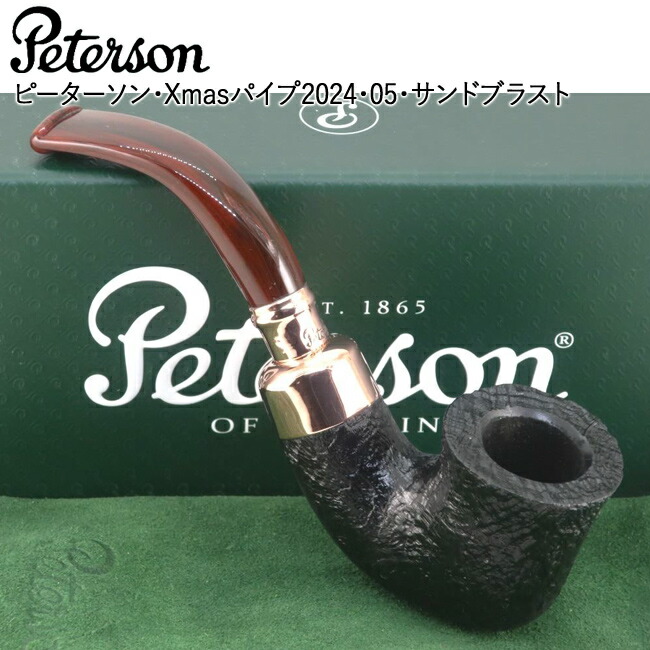 ピーターソン クリスマスパイプ 2024・05・サンドブラスト ◆ Peterson 喫煙具 パイプ・パイプ用品 マドロスパイプ アイルランド X'mas