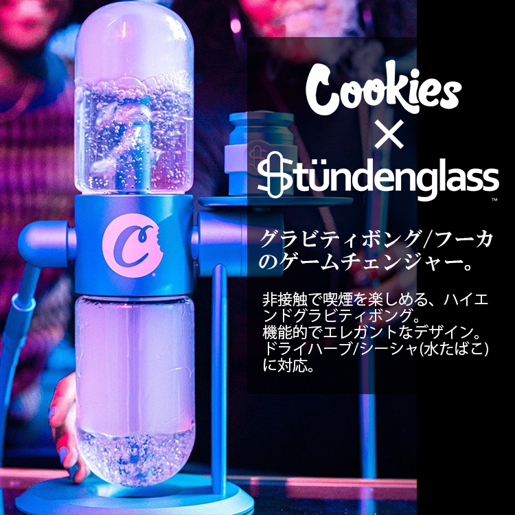 Cookies X Stundenglass Gravity Infuser グラビティボング 喫煙具