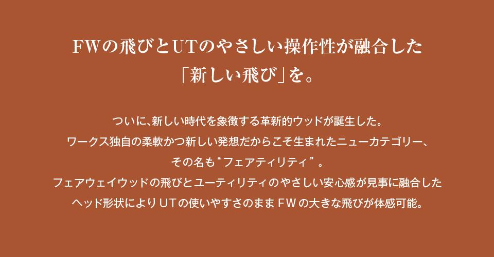 ゴルフ クラブ ユーティリティ ワークスゴルフ ダイナFTR 飛匠シャフト