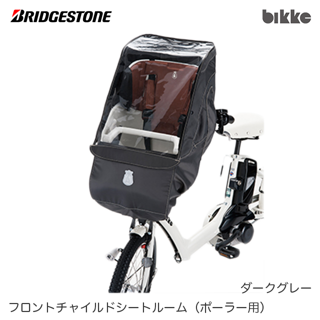 新品・未開封✳︎ブリヂストン リヤチャイルドシートルーム bikke