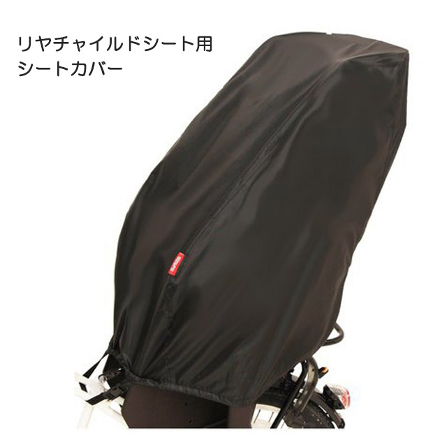 楽天市場】ブリヂストン (BRIDGESTONE) 自転車用シートカバー