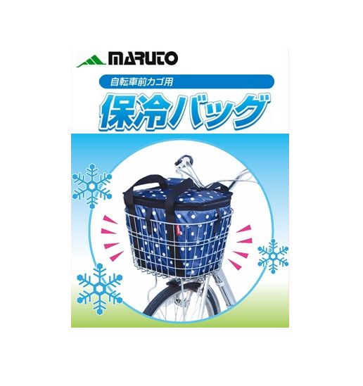 maruto 自転車前カゴ用 保冷バッグ