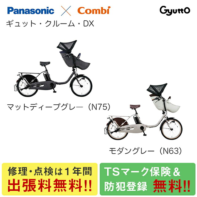 1都3県 神奈川 東京 千葉 埼玉 限定商品 パナソニック 子ども乗せ 防犯登録無料 Tsマーク付 3人乗り対応車 Gyutto 安心パック付き 送料無料 Dx ギュット クルーム Dx Be Elfd032 Panasonic 電動自転車 ジテンシャデポ 安心パック 専門員が段ボール