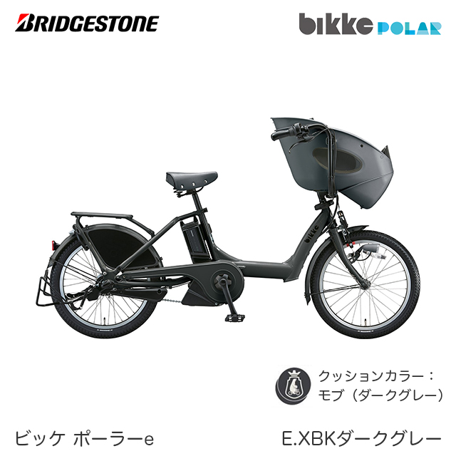 ZP　電動自転車　子供乗せ  ブリヂストン　ビッケ　bikke ２０インチ BRIDGESTONE 電動自転車 子供乗せ ブリヂストン bikke POLAR