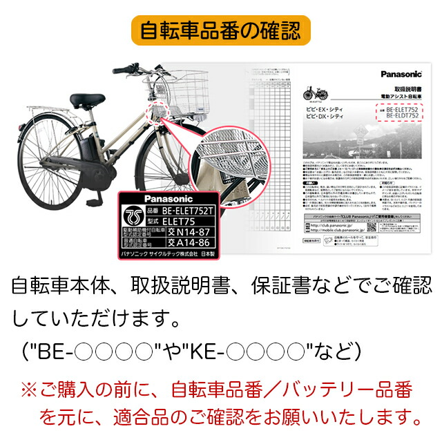 panasonic 電気自転車 バッテリー 種類