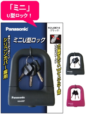 楽天市場 自転車用ワイヤー錠 パナソニック Panasonic 錠前 ミニｕ字ロック Nsaj087 北海道 沖縄 離島地域 配送不可 Tqbc ジテンシャデポ