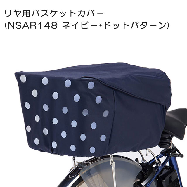 panasonic ギュット レインカバー NAR180 前用（ネイビー） 楽天市場】Panasonic NAR180 チャイルドシート（前用）レイン