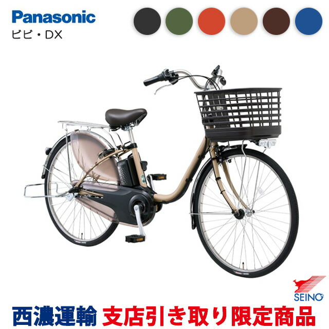 パナソニック電動アシスト自転車26インチ ブラック ビビ・EX パナソニック(Panasonic) 電動自転車・電動アシスト