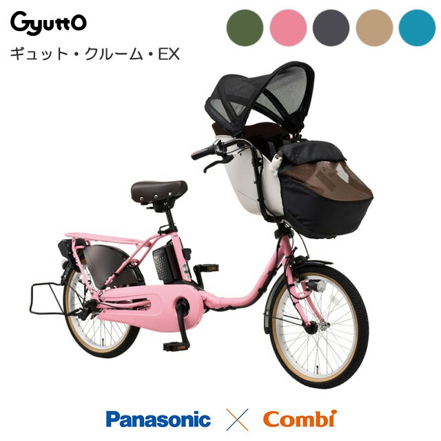 ☆1666パナソニック3人乗り対応20インチ子供乗せ電動アシスト自転車 Panasonic 電動自転車 子供乗せ パナソニック ギュットクルーム