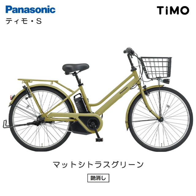 現行型バッテリー カラーコーデ ティモ S マットナイト 26インチ 現行型バッテリー カラーコーデ ティモ S マットナイト 26インチ