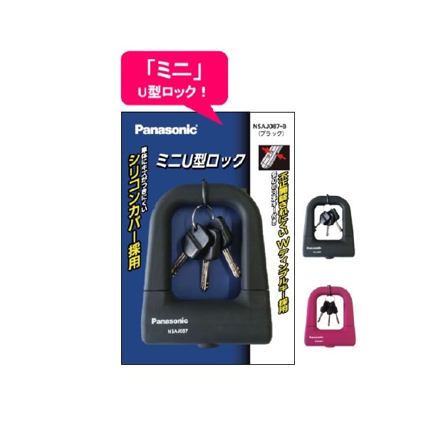 楽天市場 自転車用ワイヤー錠 パナソニック Panasonic 錠前 ミニｕ字ロック Nsaj087 北海道 沖縄 離島地域 配送不可 ジテンシャデポ