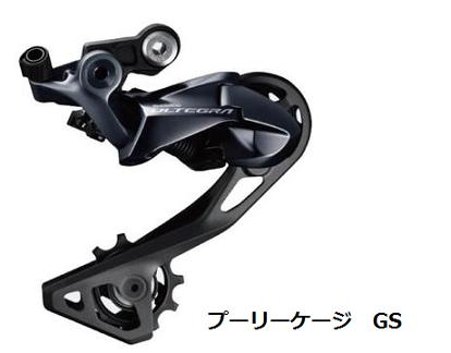 ●SHIMANO(シマノ) ULTEGRA(アルテグラ) RD-R8000 RD-R8000GS RDR8000GS_I リアディレイラー プーリーケージGS 28-34T 自転車【地域限定商品(北海道・沖縄・離島へは配送不可)】|ジテンシャデポ
