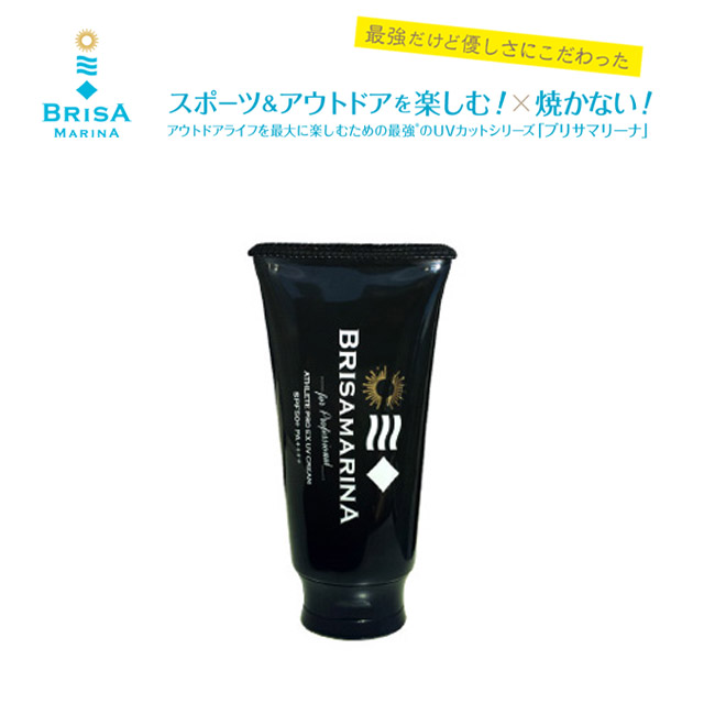 楽天市場】サーフィン 日焼け止め BRISA MARINA ブリサマリーナ