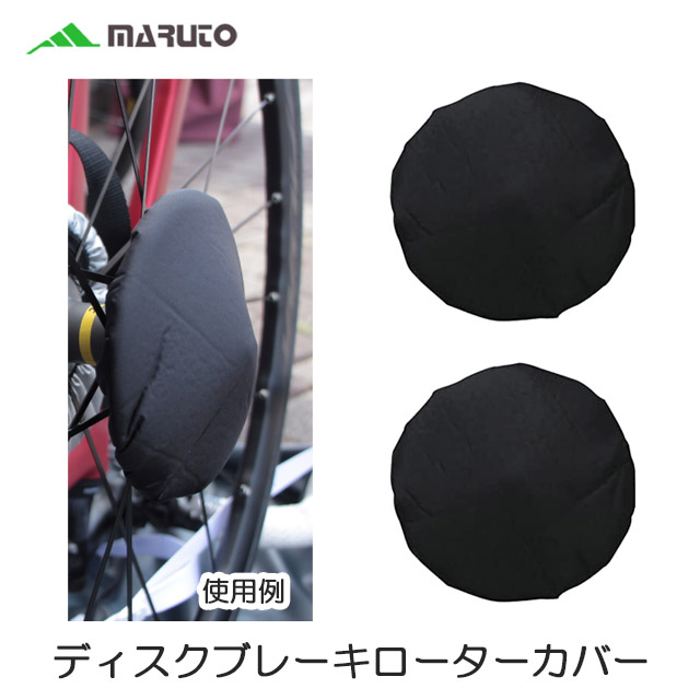 mont-bell U.L.輪行バッグ スプロケットディスクローターカバー付き U.L.リンコウバッグ｜モンベル