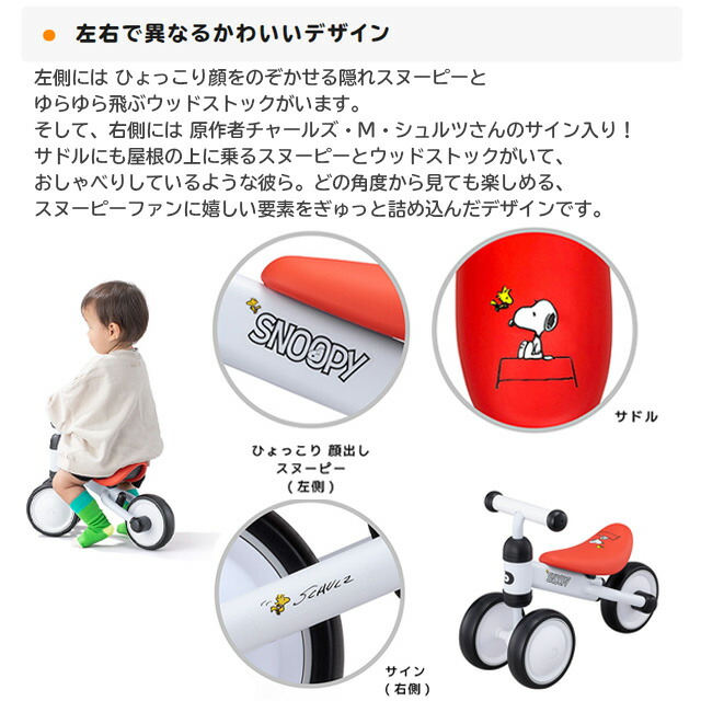 楽天市場 Ides アイデス D Bike Mini Plus Snoopy ディーバイク ミニ プラス スヌーピー 1歳からのチャレンジバイク ベビーのためのトレーニングバイク ベイビー ピーナッツ Baby Peanuts 北海道 沖縄 離島地域 配送不可 ジテンシャデポ