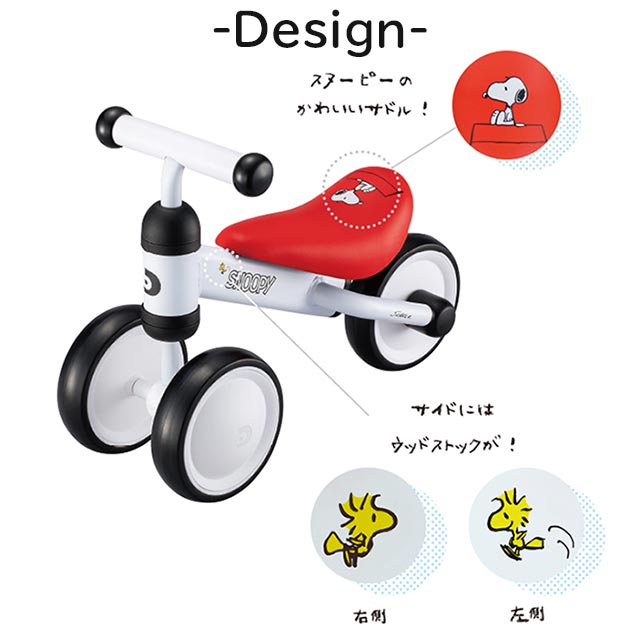 楽天市場 Ides アイデス D Bike Mini Snoopy ディーバイク ミニ スヌーピー 1歳からのチャレンジバイク ベビーのためのトレーニングバイク ピーナッツ Baby Peanuts 北海道 沖縄 離島地域 配送不可 ジテンシャデポ