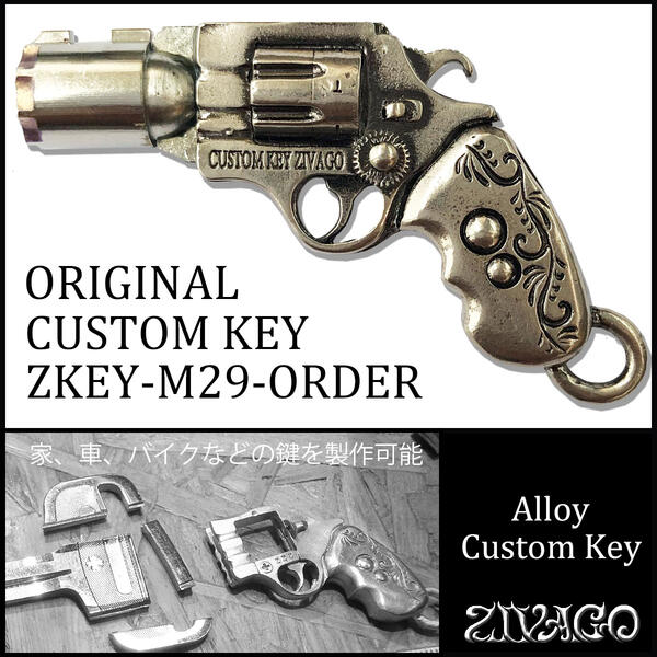 楽天市場 カスタムキー ピストル 銃 リボルバー 合鍵 スペアキー Zkey M29 Order Zivago Zivago