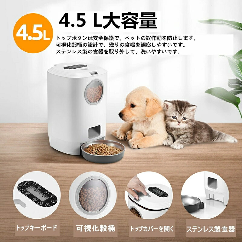 名作 自動給餌器 猫 中小型犬用 自動餌やり器 大容量 手動給餌可 録音可 タイマー式 定時定量 1日4食 2way給電 清潔便利送料無料 Fucoa Cl