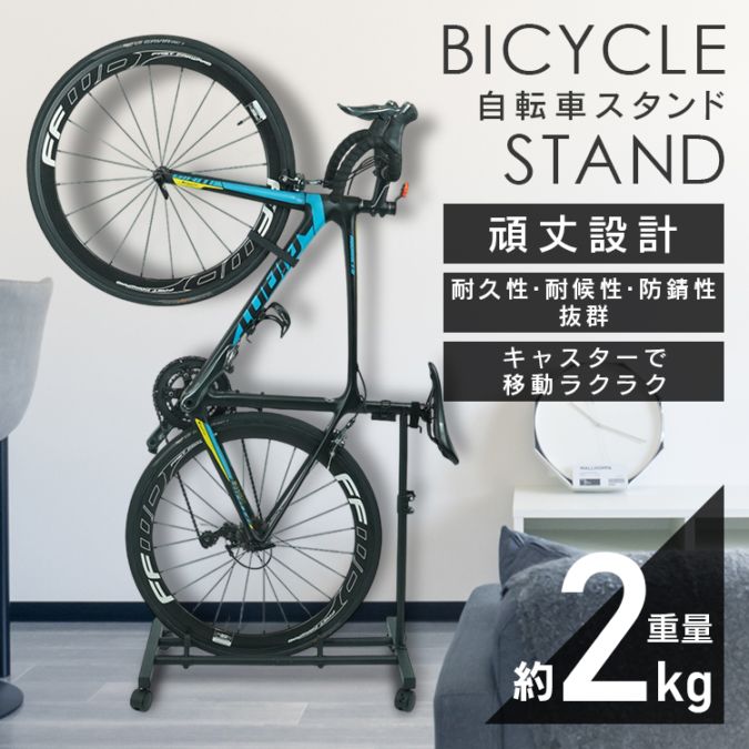 自転車スタンド 自転車立て 縦置き 高さ調節可能 キャスター付き 耐荷重約50kg 省スペース 室内保管 駐輪場 ガレージ マウンテンバイク ロードバイク シテイサイクル ee411｜ZMSHOP
