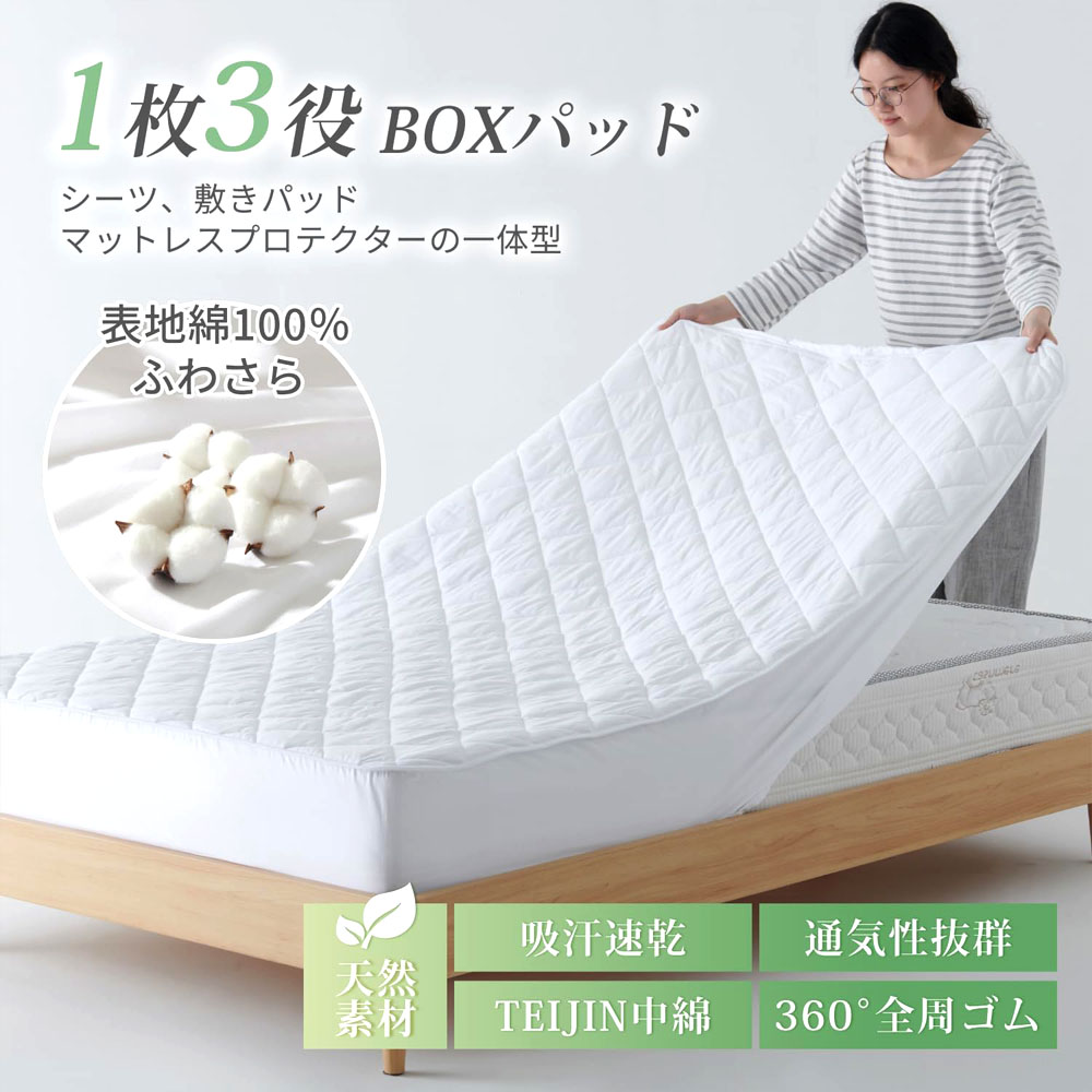 綿100% パッド一体型ボックスシーツ シングル 吸水速乾 抗菌防臭 洗える オールシーズン TEIJIN中綿使用 肌にやさしい 毛玉になりにくい マットレスカバー ベッドシーツ ホワイト CMJMCL-BS