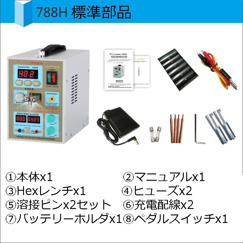 楽天市場 Zmart Sunkko 7h 充電池タブ 小型 スポット溶接機 充電機 0 2mm オリジナル日本語説明書つき宅配便 Zmart 楽天市場店