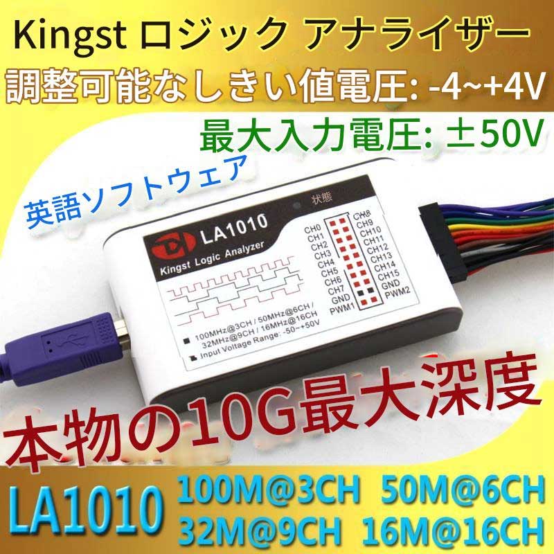 Kingst 天使の都市1010 USB 理論の道筋 分析機器 100M 最大限度 標本単位料金 16通信路 10B標本 MCU ARM FPGA デバッグ手道具 ソフトウエア
