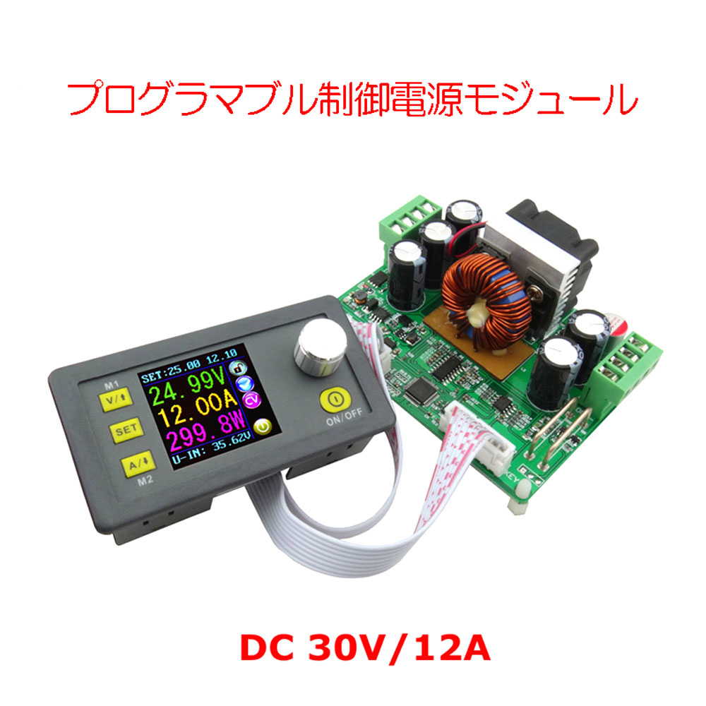 定電圧 定電流 プログラマブル 制御 電源 モジュール 32V 12A ステップダウン 電圧 コンバータ LCD 電圧計 DPS3012 降圧 電圧変換器 LCD 電圧計｜zmart店
