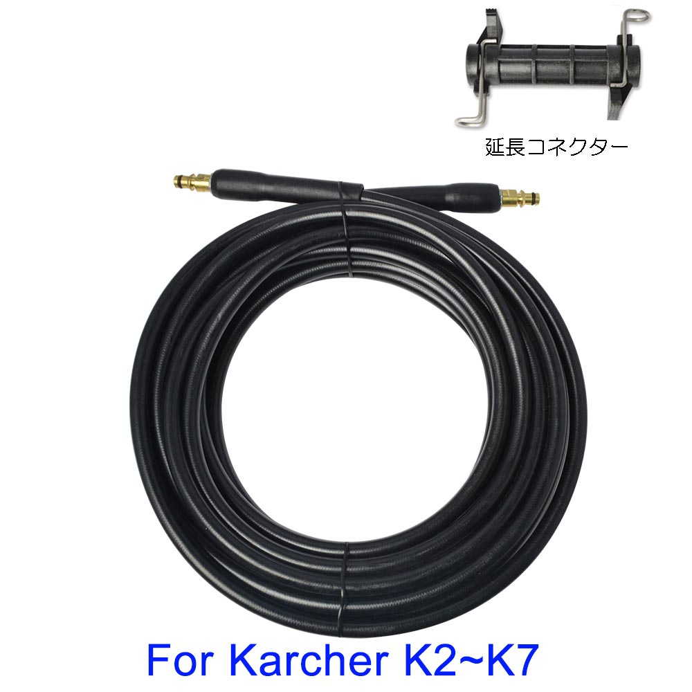 楽天市場】ケルヒャー 延長 高圧ホース 互換 10m（クイックカップ