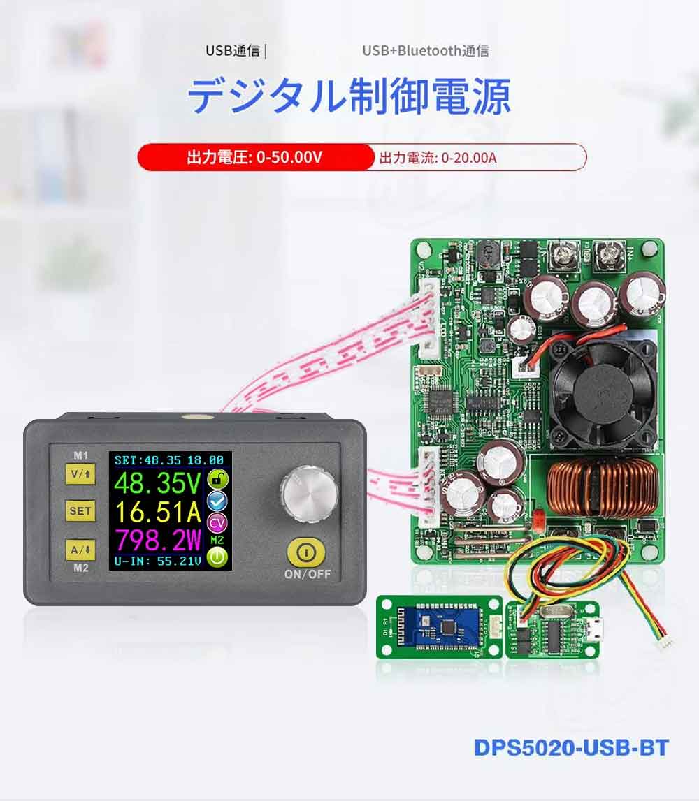 zmart RD DPS5020 定電圧電流 DC DC 降圧通信ベンチ DC 電源 降圧電圧コンバータ 50V 20A USB BT