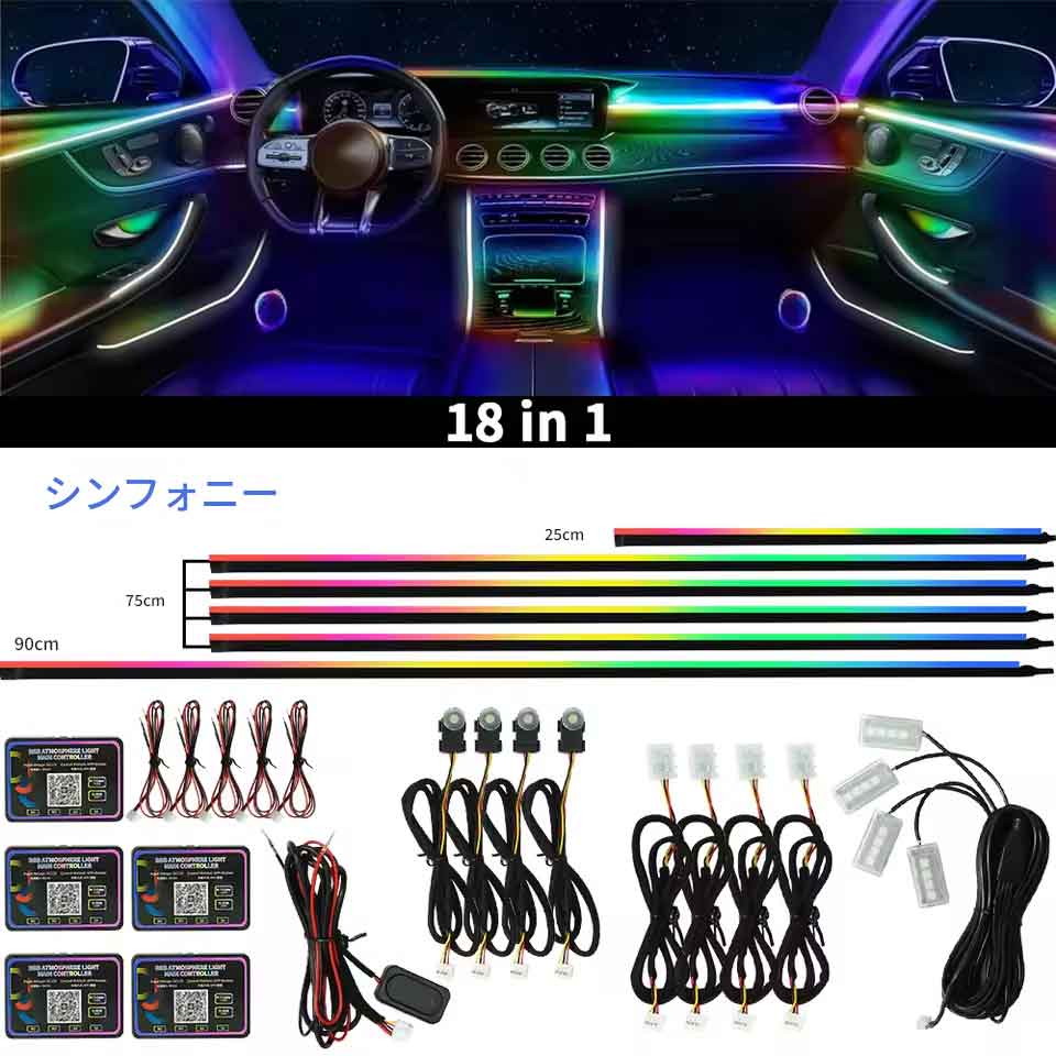 zmart 18 in 1 シンフォニー ストリーマー 車内アンビエントライト インテリア LED アクリル ストリップライト RGB 装飾雰囲気ランプ 車内LEDライト アンビエントライト 車内装飾LED RGBライト 車用イルミネーション フットライト 車内間接照明 日本語説明書付き 9,213円