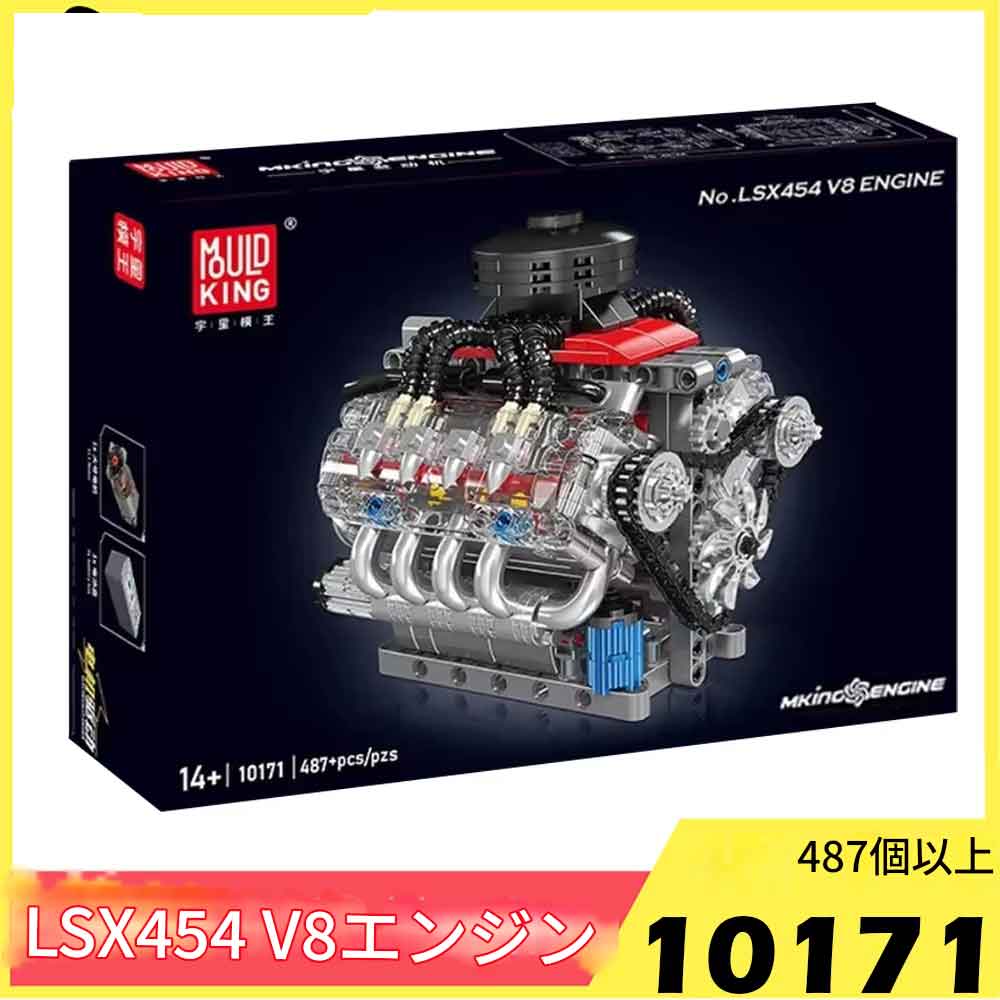 zmart MOULD KING 10171 テクニカル モーター付き LSX454 V8 エンジン ビルディングブロック おエンジン 模型 ブロック V8 エンジン モデル ブロック エンジン 組み立て 模型 エンジン ブロックキット Mould King エンジン ブロック LSX エンジン