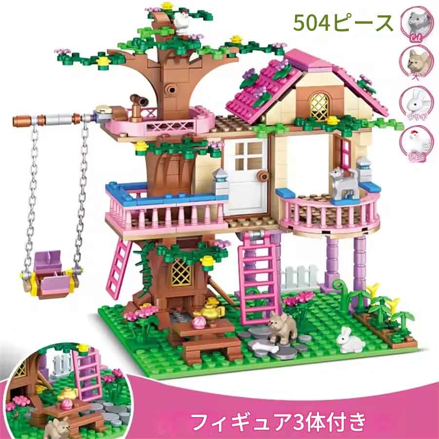 zmart 女の子 友達 友情の家 ビルディング ブロック サマー ツリー ハウス キャンプ ツリーハウス ブロック おもちゃ 504ピース 動物 フィギュア 付き 木の家 ブロック 組み立て 玩具 女の子 向け