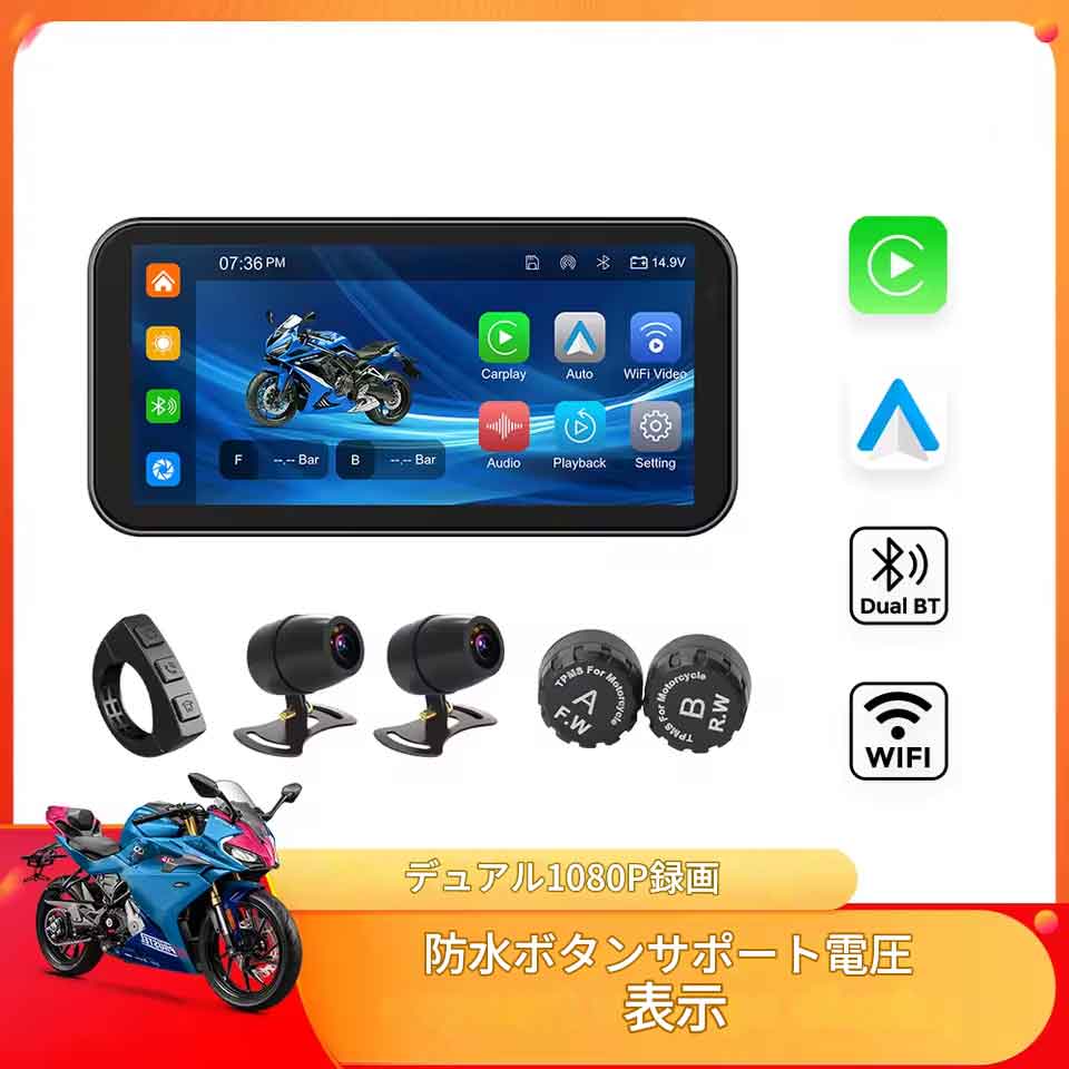 zmart ポータブル 6.25 インチ IP67 防水 オートバイ GPS ナビゲーション ワイヤレス Carplay Android Auto DVR ドライブ レコーダー モト モニター｜zmart店