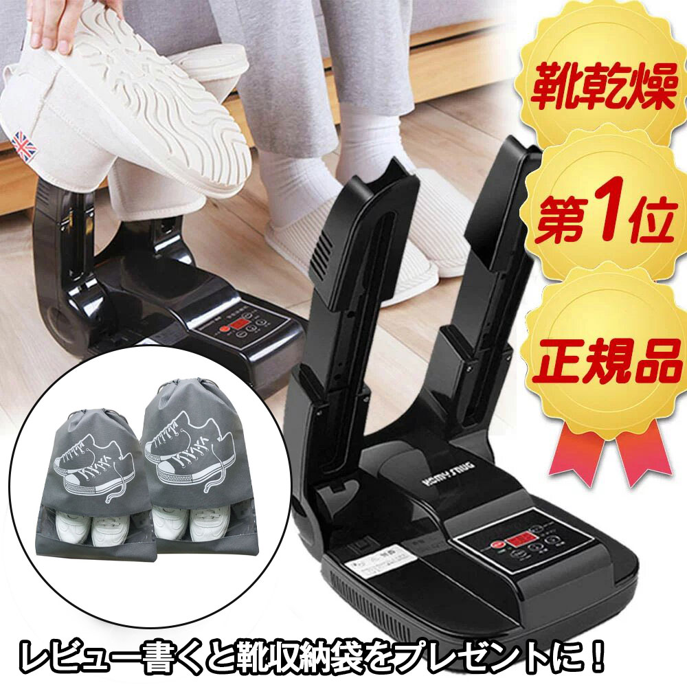 【楽天市場】靴 乾燥機 靴 乾燥 くつ乾燥機 オゾン除菌機能 タイマー