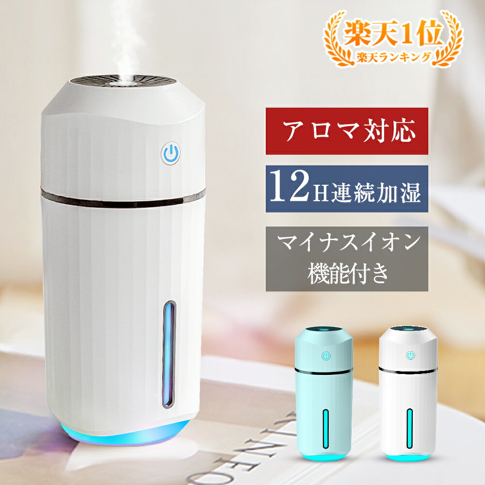 楽天市場 楽天1位獲得 加湿器 卓上 おまけ5点 12時間連続加湿 超音波 アロマ 次亜塩素酸水対応 Usb オフィス 上から給水 超音波 加湿器 省エネ Ledライト付き 除菌 小型 空焚き防止 おしゃれ 除菌 空気清浄 蓄電式 車載 送料無料 Znewmark ジニューマーク